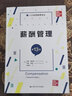 薪酬管理 第13版 人力資源管理譯叢 圖書 曬單實(shí)拍圖