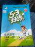 2024秋 53天天練 三年級(jí)上數(shù)學(xué) 北師大版BSD 三上數(shù)學(xué)曲一線小兒郎五三53天天練小學(xué)數(shù)學(xué)三年級(jí)上同步練習(xí)冊(cè) 北師版北京師范 三年級(jí)上數(shù)學(xué)【北師大版】 曬單實(shí)拍圖