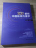 2021解析中國新聞傳播學（考研必備） 曬單實拍圖