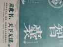 智囊 馮夢龍 新華書店正版書籍 曬單實(shí)拍圖