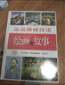 溫迪嬤嬤講述繪畫的故事 修訂袖珍版 曬單實拍圖