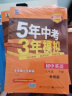 曲一线 初中英语 九年级下册 外研版 2022版初中同步5年中考3年模拟五三 实拍图