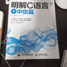 明解C語言 中級篇(圖靈出品) 曬單實拍圖