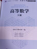 【官方包郵】高等數學(xué) 下冊 同濟大學(xué)數學(xué)系編 人民郵電出版社 高等數學(xué)同濟 工業(yè)和信息化十二五規劃教材 曬單實(shí)拍圖