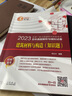 一級注冊建筑師2023教材輔導 歷年真題解析與模擬試卷 建筑材料與構造（知識題） 曬單實(shí)拍圖
