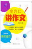 李光仁講作文 曬單實(shí)拍圖