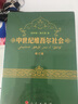 中世紀(jì)維吾爾社會(huì) 修訂版 曬單實(shí)拍圖