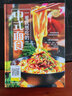 (掃碼，視頻講解)美好生活典藏書系：一看就想吃的中式面食（精裝）家用菜譜書大全主食面點烹飪新手入門初學(xué)書早餐學(xué)習(xí)教材網(wǎng) 家常菜譜 曬單實拍圖