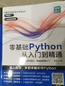 【出版社直營(yíng)】python編程從入門(mén)到實(shí)踐  基于python3.12編寫(xiě)Python零基礎入門(mén)自學(xué)教材 python0基礎 兒童編程書(shū)程序設計軟件開(kāi)發(fā)書(shū)籍 廣東人民出版社 【2冊】Python+C+ 曬單實(shí)拍圖