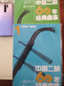 中國二胡60年經(jīng)典曲集1（1650-1969） 曬單實(shí)拍圖