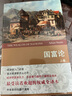 國富論（上下卷）（全譯本） 曬單實拍圖
