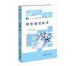 精密測量技術(shù) 曬單實拍圖