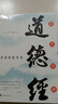 彩色圖解道德經(jīng)：彩書館（16開四色平裝） 曬單實拍圖