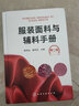 服裝面料與輔料手冊（第二版） 曬單實(shí)拍圖
