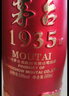 茅臺 1935 醬香型白酒 53度 500ml 單瓶裝（新老包裝隨機(jī)發(fā)貨） 曬單實(shí)拍圖