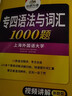 備考2026新題型 華研外語 專四語法與詞匯1000題 英語專業(yè)四級專項(xiàng)訓(xùn)練書tem4級搭歷年真題試卷預(yù)測模擬題單詞閱讀聽力寫作文完型形填空全套 曬單實(shí)拍圖