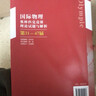 國際物理奧林匹克競賽理論試題與解析 第31-47屆 曬單實拍圖