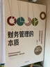 財務(wù)管理的本質(zhì) 應(yīng)對復(fù)雜商業(yè)環(huán)境的財務(wù)管理方法論 吳建斌作品 曬單實拍圖