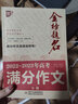 2026版 金榜題名高考滿分作文大全 2026備考高分作文高中生獲獎作文大全 高中生作文記敘文命題作文 曬單實拍圖
