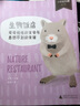 新版碼洋48 生物飯店 奇奇怪怪的食客與意想不到的食譜 臨淵著(zhù) 史軍編 有趣 嚴謹 生活化的生物科普百科全書(shū) 7-10歲 曬單實(shí)拍圖