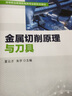 金屬切削原理與刀具 曬單實(shí)拍圖