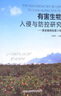 有害生物入侵與防控研究：黃巖植物檢疫33年 曬單實(shí)拍圖