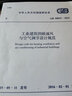 正版 GB50019-2015工業(yè)建筑供暖通風(fēng)與空氣調(diào)節(jié)設(shè)計(jì)規(guī)范 中國(guó)計(jì)劃出版社工業(yè)建筑供暖通風(fēng)與 曬單實(shí)拍圖