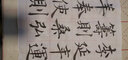 中宣堂米字格宣紙方格半生熟加厚書法紙毛邊紙毛筆字紙初學(xué)者練習(xí)紙文房四寶 7.5CM20格100張 買2送1同款 曬單實(shí)拍圖