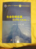 生命科學(xué)儀器使用技術(shù)教程（第二版） 曬單實(shí)拍圖