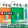 官方正版】萬(wàn)唯中考這一年中學(xué)生青春勵志書(shū)籍初中課外讀物高效學(xué)習方法逆襲高手教材寫(xiě)作名校高分作文七八九年級作文暢銷(xiāo)萬(wàn)維中考這一年七八九年級作文暢銷(xiāo)萬(wàn)維 1陪伴篇+2奮斗篇（2本）80%家長(cháng)選擇 曬單實(shí)拍圖