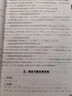 【現貨先發(fā)】史瑞東考研機械2026考研寶典機械設計原理260題660題輔導書(shū)及全真試題精解機械考研指南考點(diǎn)基礎強化指導書(shū)題庫習題集速背手冊?xún)r(jià)保閱讀狂歡節 【現貨速發(fā)】史瑞東-機械設計 曬單實(shí)拍圖