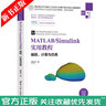 MATLAB/Simulink實(shí)用教程——編程、計(jì)算與仿真（微課視頻版 高等學(xué)校電子信息類專業(yè)系列教材·新形態(tài)教材） 曬單實(shí)拍圖