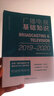 廣播電視基礎知識(2019-2020) 曬單實(shí)拍圖