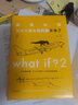【套裝/單冊(cè)】what if 門羅腦洞問答三部曲（精裝）： what if 2+what if+how to 蘭道爾門羅 趣味科普文津獎(jiǎng)中小學(xué)物理輔導(dǎo) 【全精裝3冊(cè)】門羅腦洞問答三部曲（精裝普通版） 曬單實(shí)拍圖