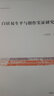 白居易生平與創(chuàng  )作實(shí)證研究 曬單實(shí)拍圖