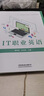 IT職業(yè)英語(yǔ) 曬單實(shí)拍圖