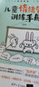 兒童情緒管理訓(xùn)練手冊 曬單實(shí)拍圖