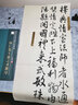 筆墨先鋒 歷代名家名帖書法經(jīng)典 懷仁集王羲之圣教序 曬單實拍圖