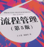 人人都要懂流程：全員流程文化導入手冊（漫畫版） 曬單實拍圖