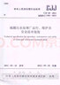 正版現貨 CJJ60-2011城鎮污水處理廠(chǎng)運行、維護及安全技術(shù)規程 曬單實(shí)拍圖