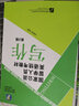 國(guó)家公派留學(xué)人員英語統(tǒng)考教程：寫作（第2版） 曬單實(shí)拍圖