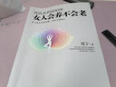 沈氏女科600年 女人會(huì)養(yǎng)不會(huì)老 補(bǔ)氣養(yǎng)血內(nèi)分泌失調(diào)調(diào)理 脾胃排毒素養(yǎng)顏 婦科常見(jiàn)病防治 曬單實(shí)拍圖