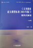 包郵2022年版義務(wù)教育語文課程標(biāo)準(zhǔn)案例式解讀小學(xué)語文王崧舟編課程標(biāo)準(zhǔn)2022新課程標(biāo)準(zhǔn)解讀小學(xué)語文課標(biāo)課例式解讀案例式解讀小學(xué)數(shù)學(xué) 曬單實(shí)拍圖