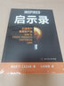 【正版包郵】啟示錄:打造用戶喜愛(ài)的產(chǎn)品9787560970189 曬單實(shí)拍圖