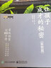讓孩子成才的秘密(家教篇) 曬單實(shí)拍圖