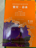 中小學(xué)語文閱讀名師導(dǎo)讀叢書：繁星·春水 曬單實拍圖