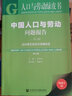 人口與勞動綠皮書：中國人口與勞動問題報告No.22 曬單實(shí)拍圖