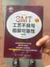 SMT工藝不良與組裝可靠性（第2版） 曬單實(shí)拍圖