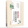 醫(yī)宗金鑒幼科心法要訣白話解及醫(yī)案助讀中國(guó)醫(yī)藥科技出版社 曬單實(shí)拍圖