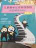 儿童趣味乐理初级教程：音乐城堡历险记（套装2册） 实拍图